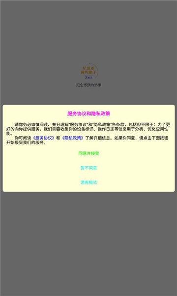 藏讯纪念币预约助手