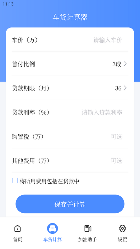 车贷在线计算器