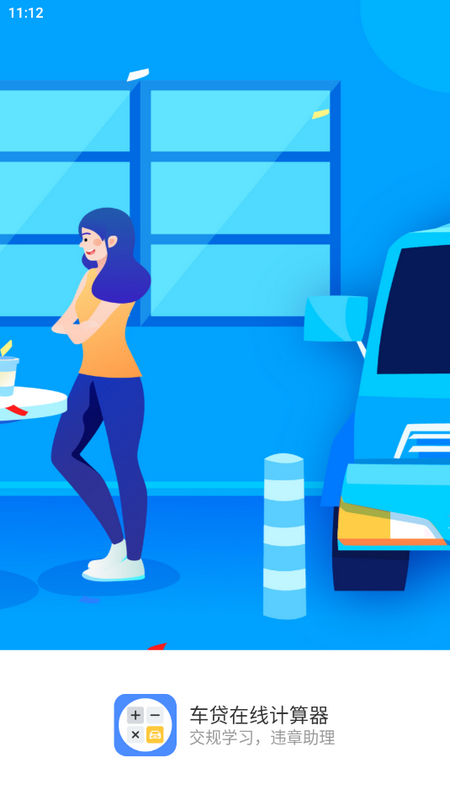 车贷在线计算器