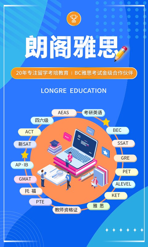 朗阁雅思