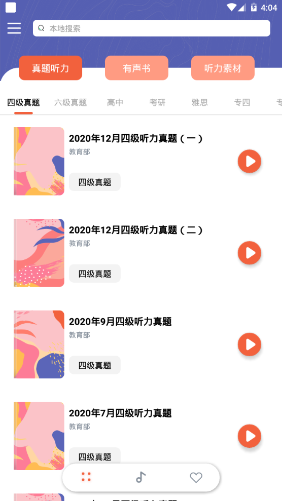 英语静听