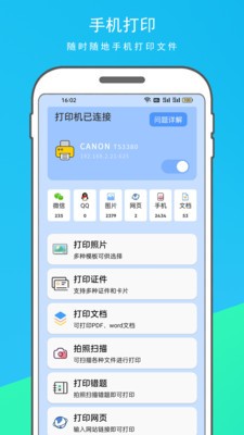 手机云打印机