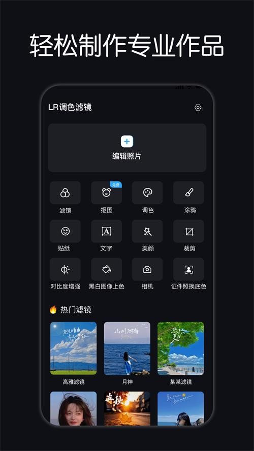 LR调色滤镜