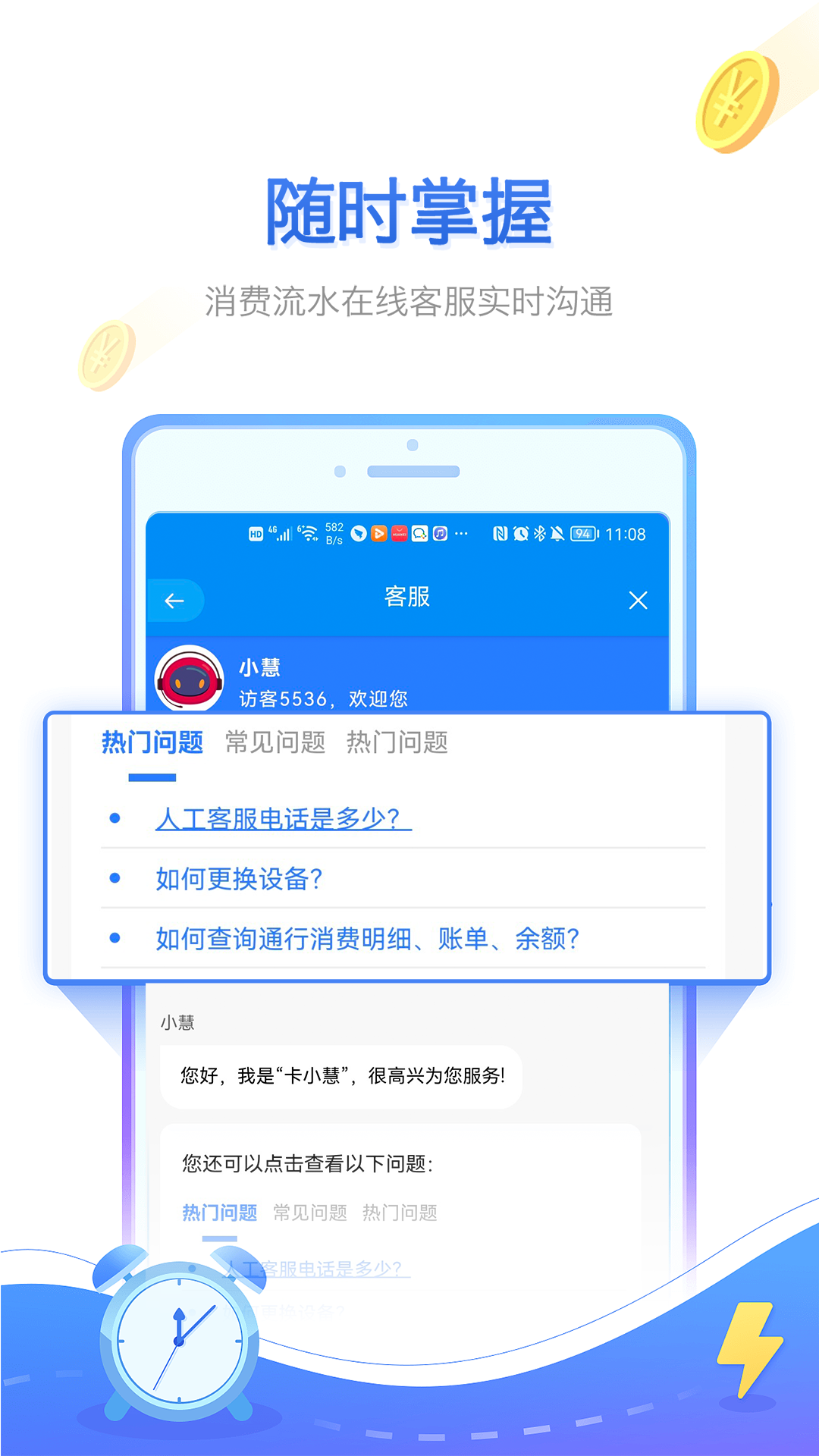 慧联运etc