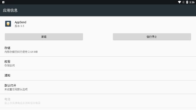AppSend手机应用提取