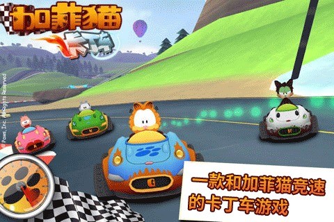 加菲猫卡丁车激情竞速