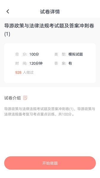 导游证考试题库