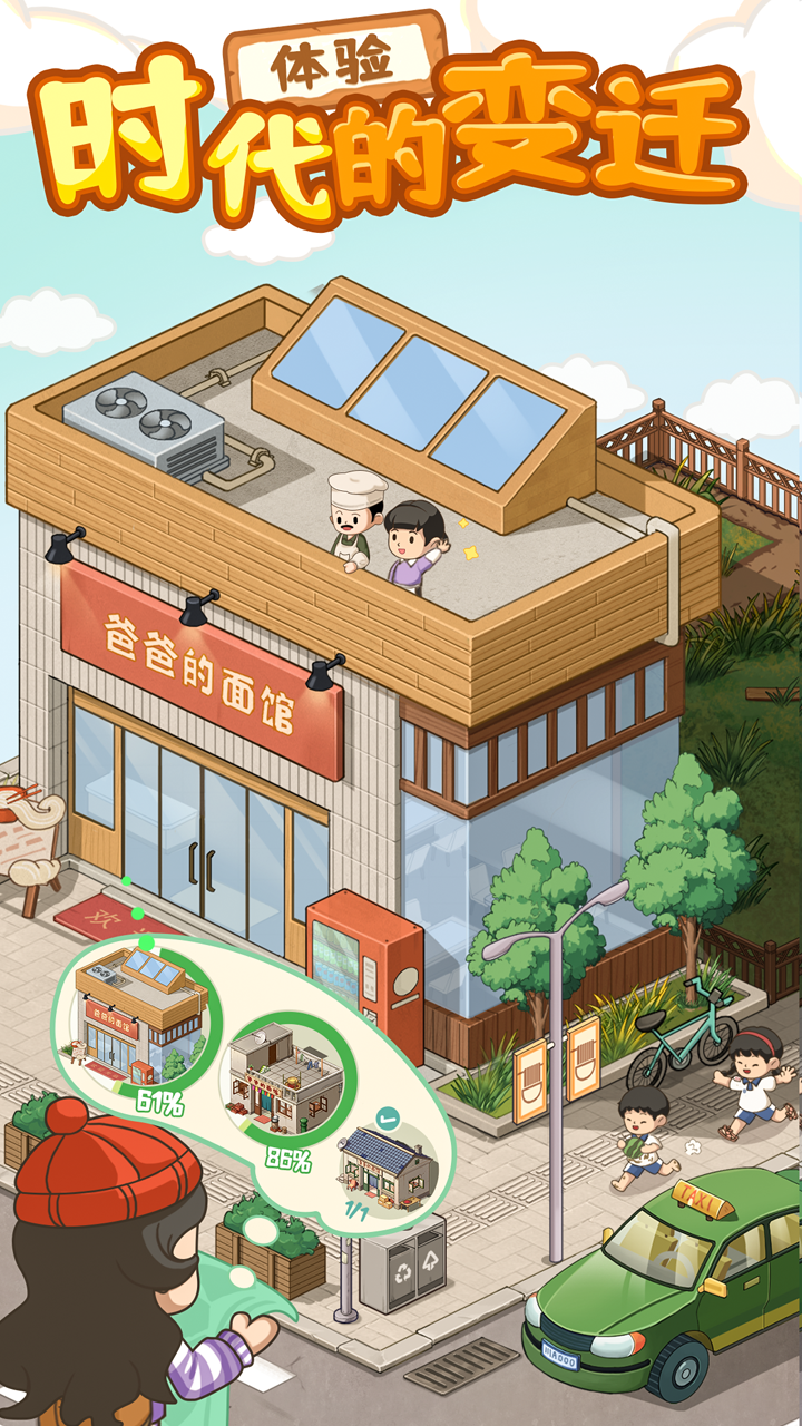 爸爸的面馆游戏无限金币