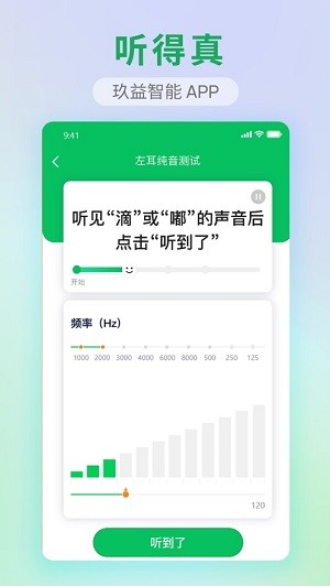 玖益助听