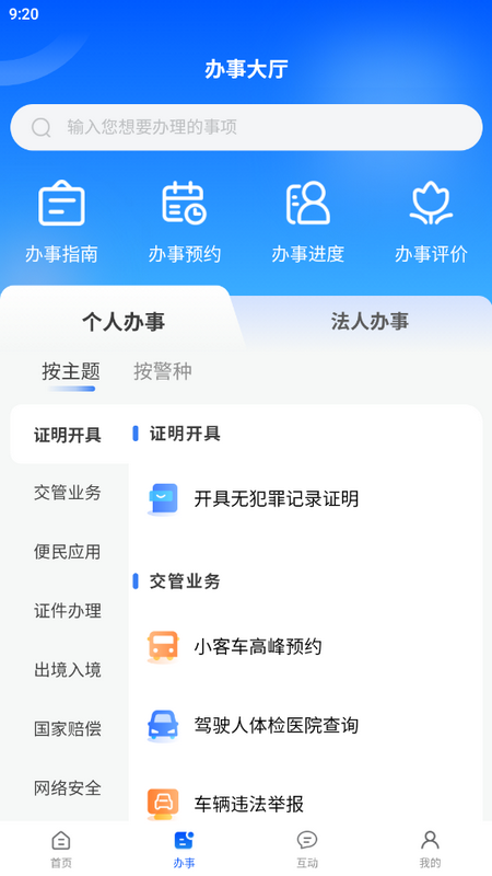 天津公安民生服务平台