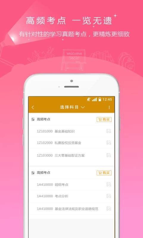 基金从业资格考点