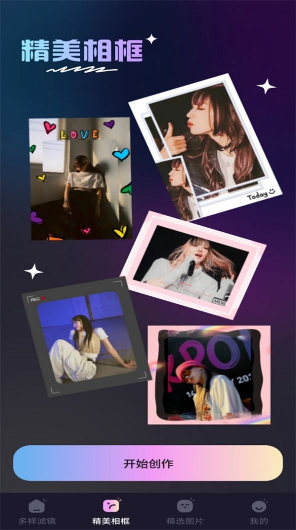 信满炫彩特效软件