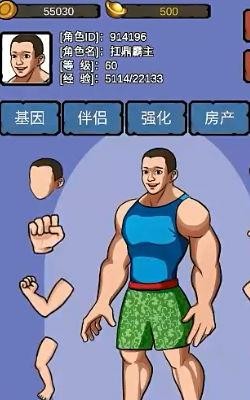 细胞进化系统手游