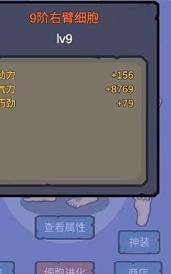 细胞进化系统手游