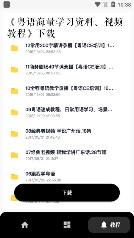 柒号粤语翻译器