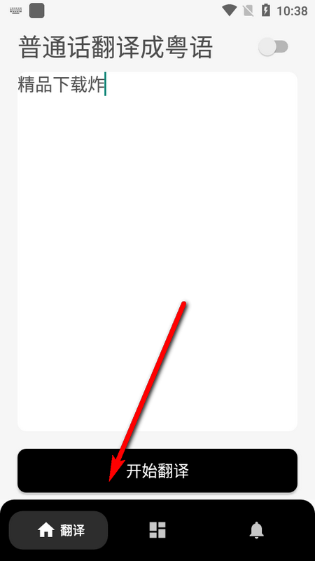 柒号粤语翻译器