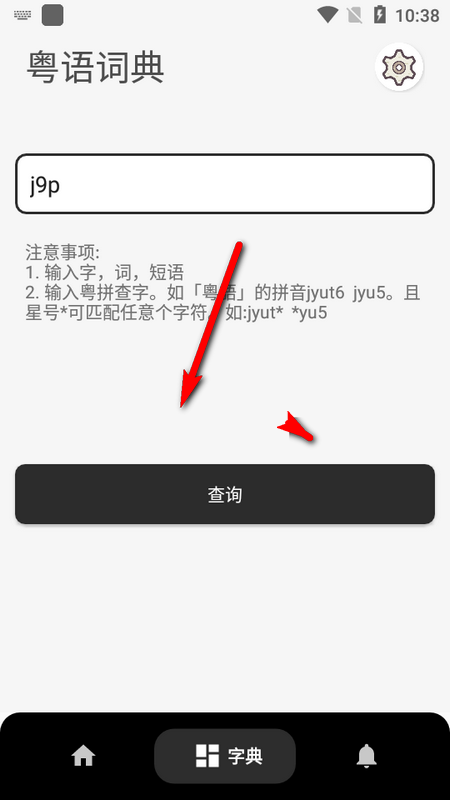 柒号粤语翻译器