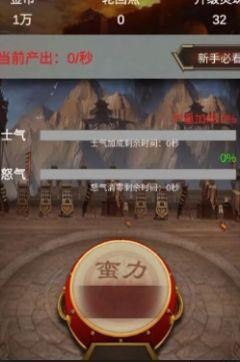 打工三国模拟器