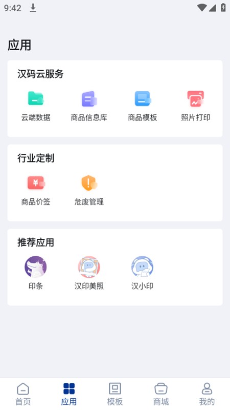汉码标签编辑