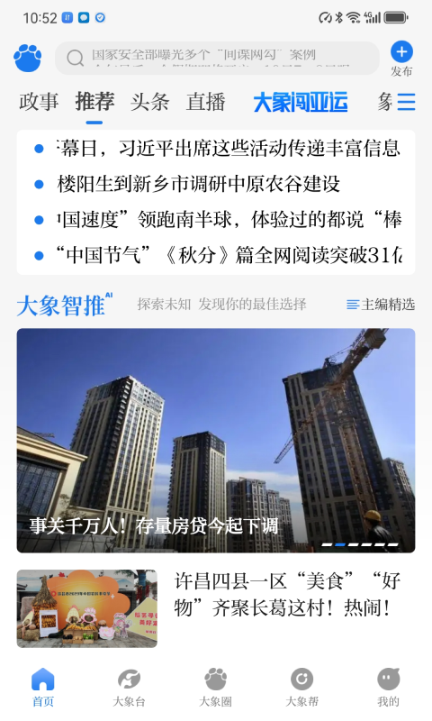 大象新闻app最新版