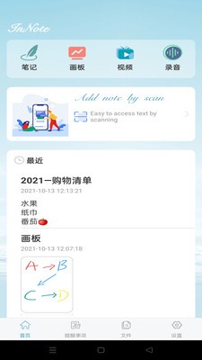 InNote笔记