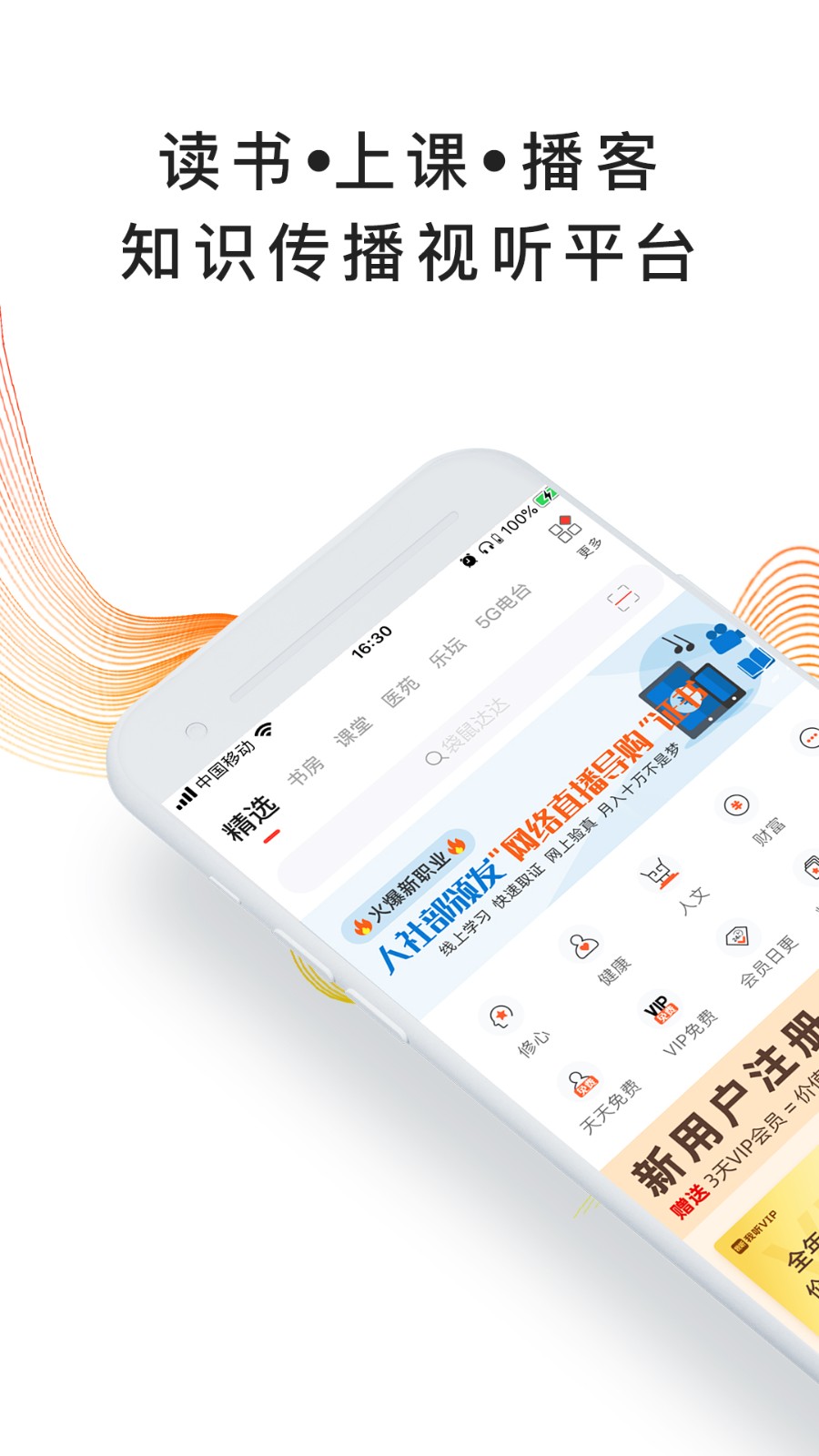 我听FM