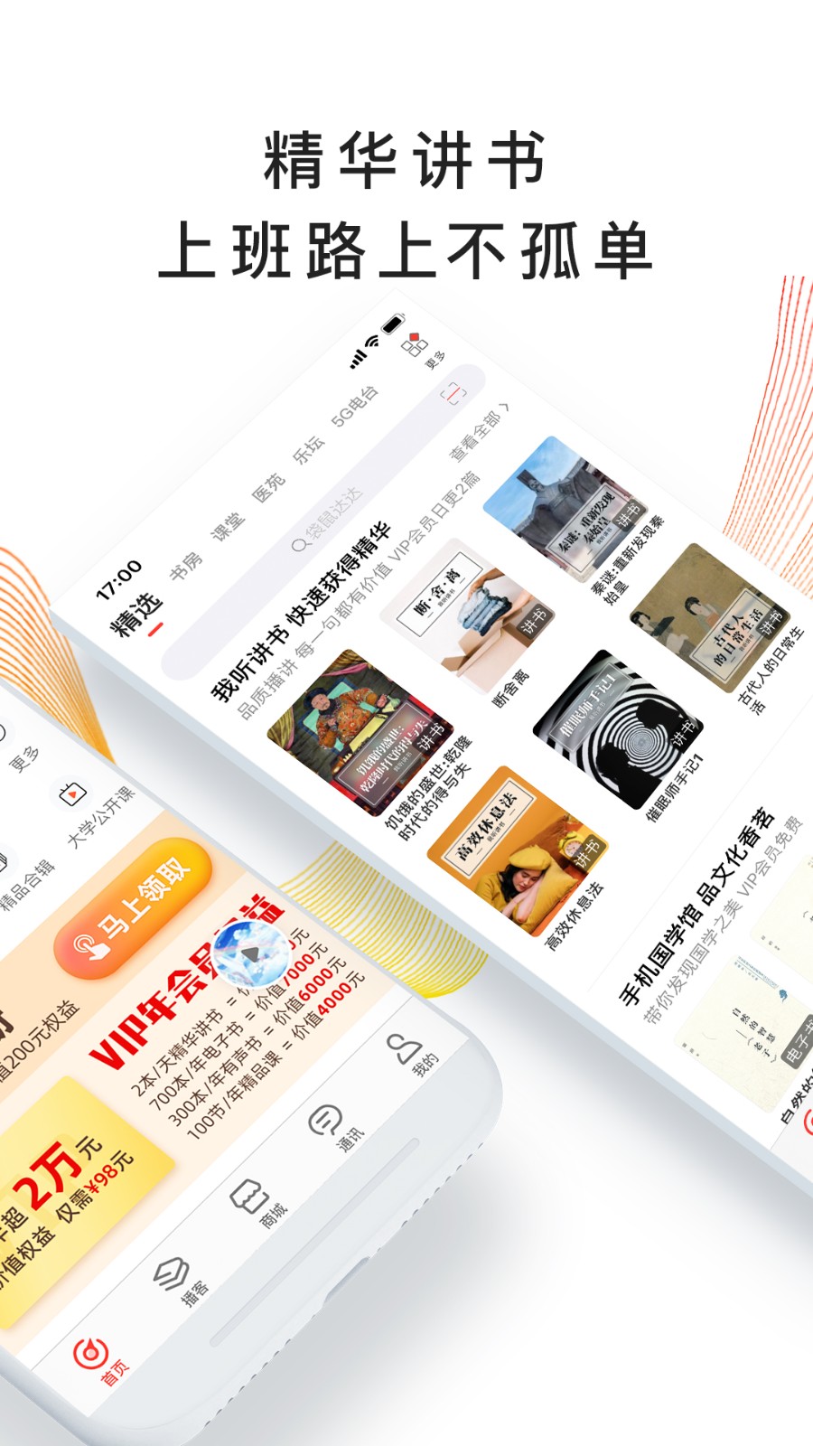 我听FM
