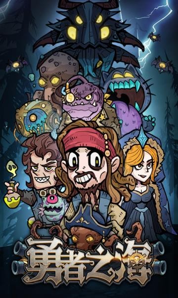 勇者之海内置菜单版