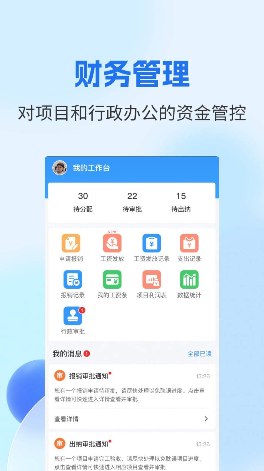 壁顶ERP系统