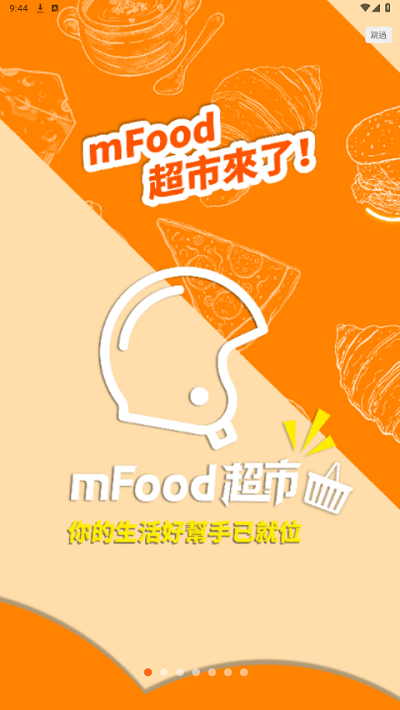 mFood外卖