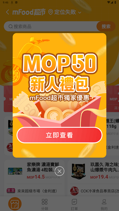 mFood外卖