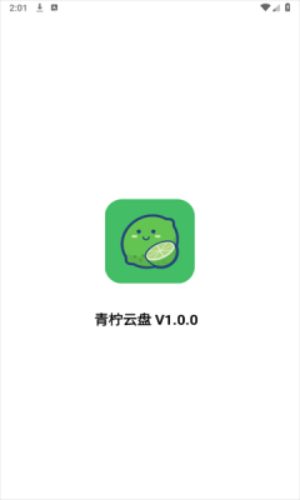 青柠云盘