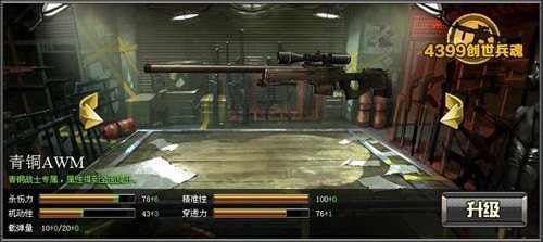 创世兵魂射击