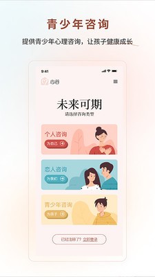 心谷心理咨询平台