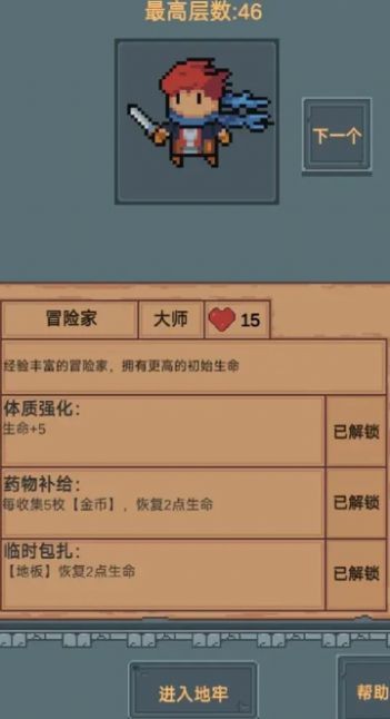 点击地牢内置菜单