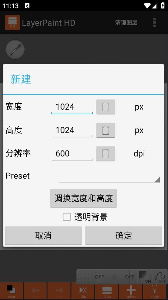 layertouh绘画(LayerPaintHD)