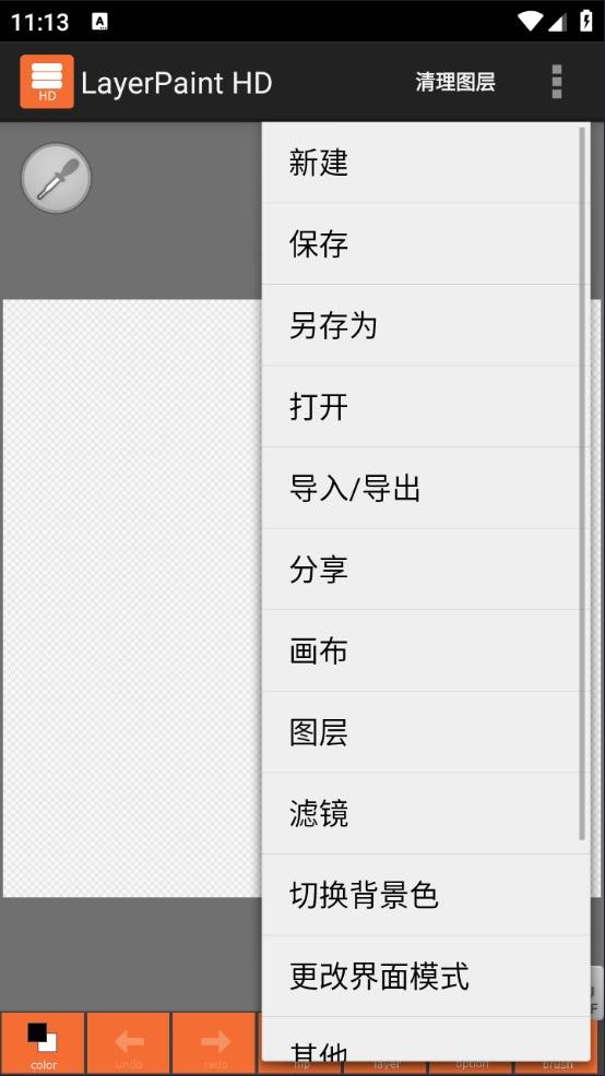 layertouh绘画(LayerPaintHD)