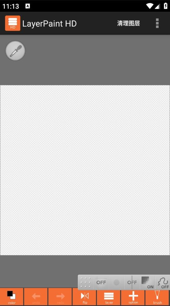 layertouh绘画(LayerPaintHD)