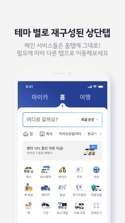 Kakao T韩国打车(kakaotaxi)