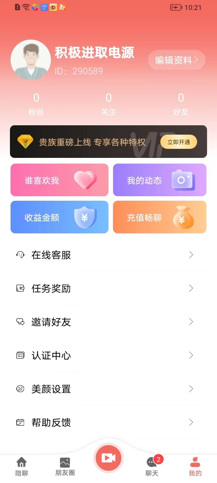 相思意交友