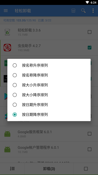 轻松卸载app