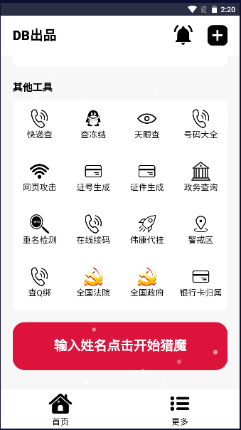 DB工具箱