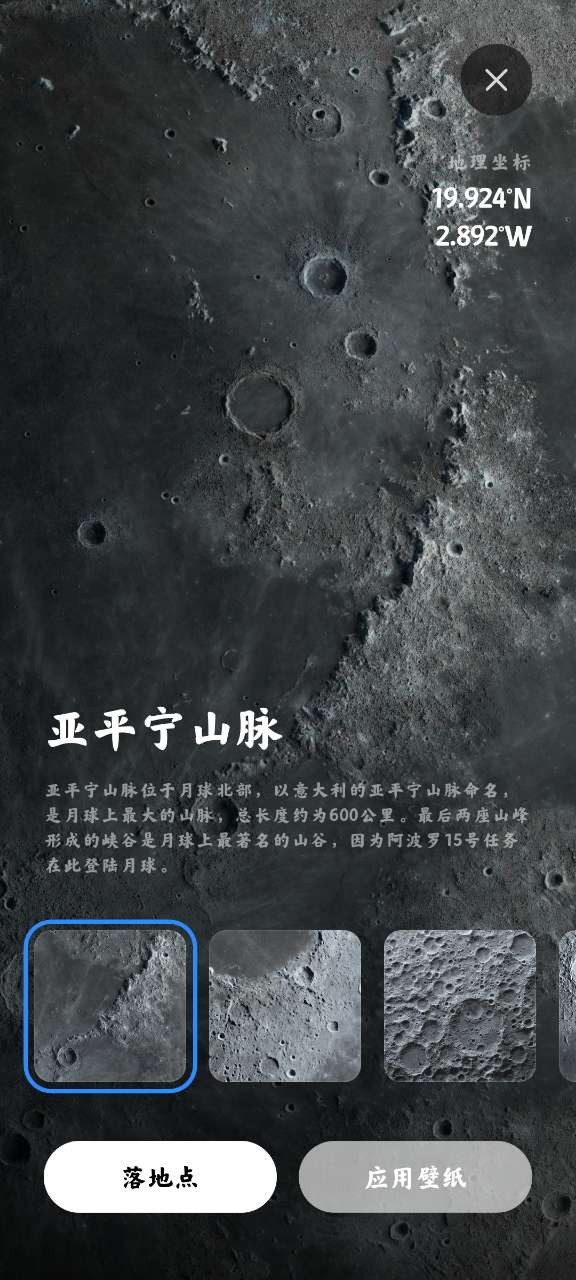 小米月球超级壁纸