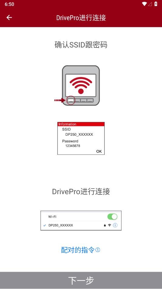 drivepro行车记录仪