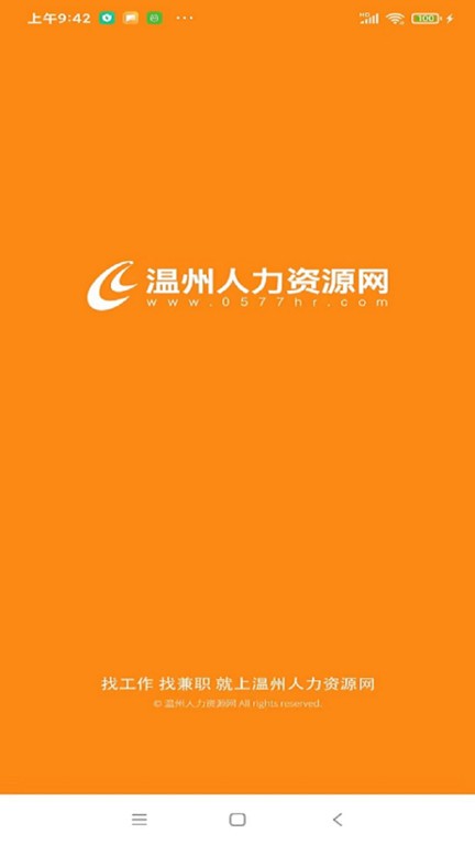 温州人力资源网