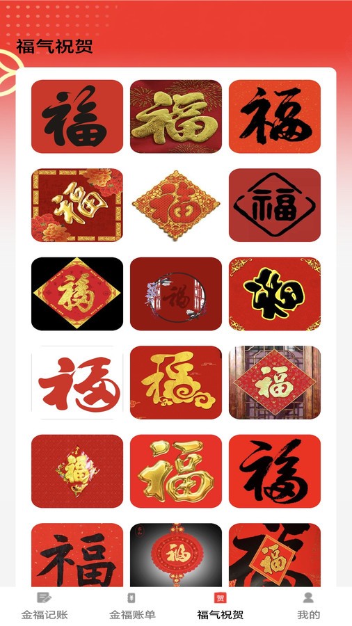 金福点点app最新版