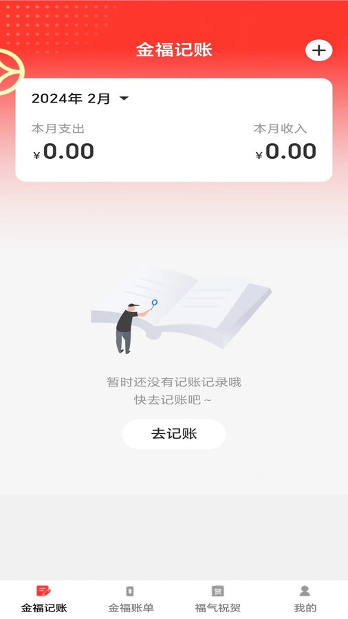 金福点点app最新版