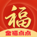金福点点app最新版