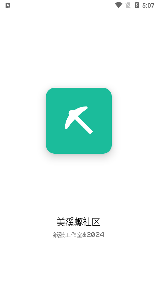 我的世界美溪螈社区