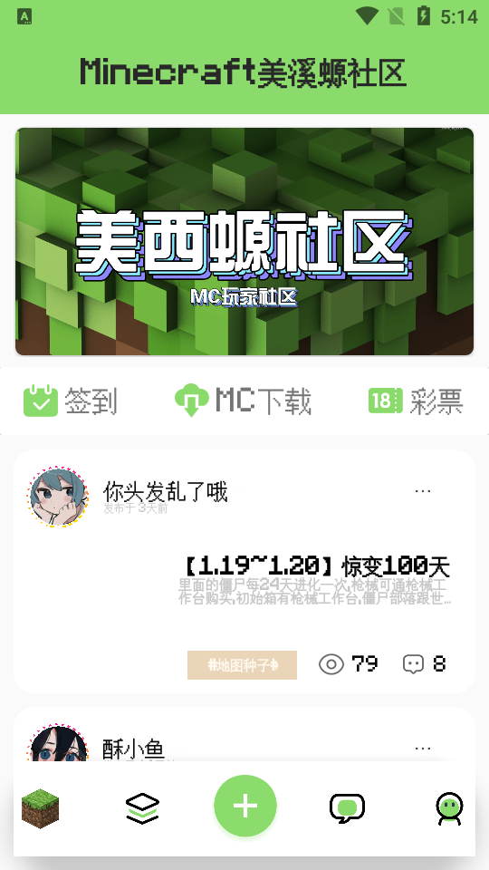 我的世界美溪螈社区